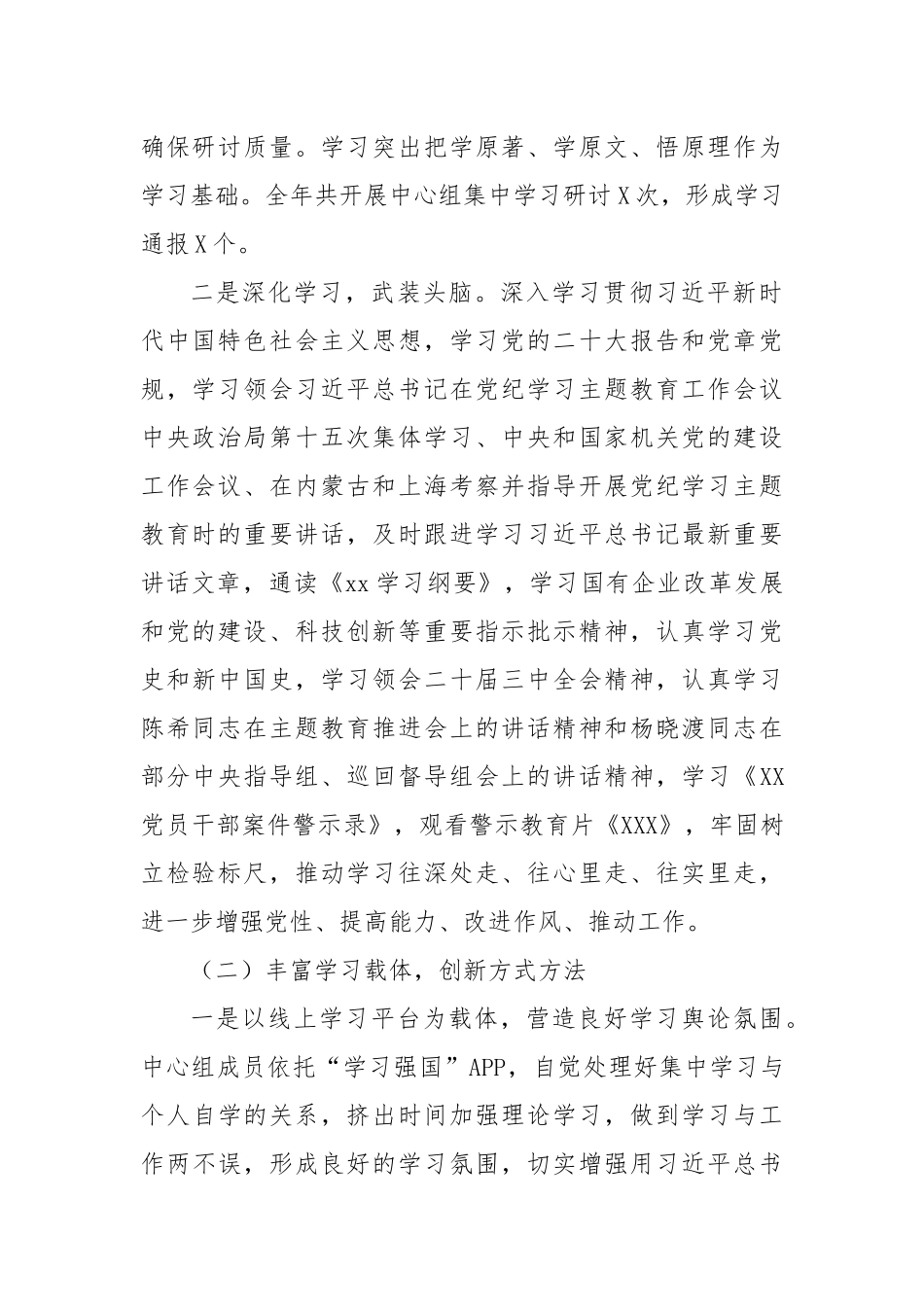 党委理论学习中心组2024年学习总结_第2页