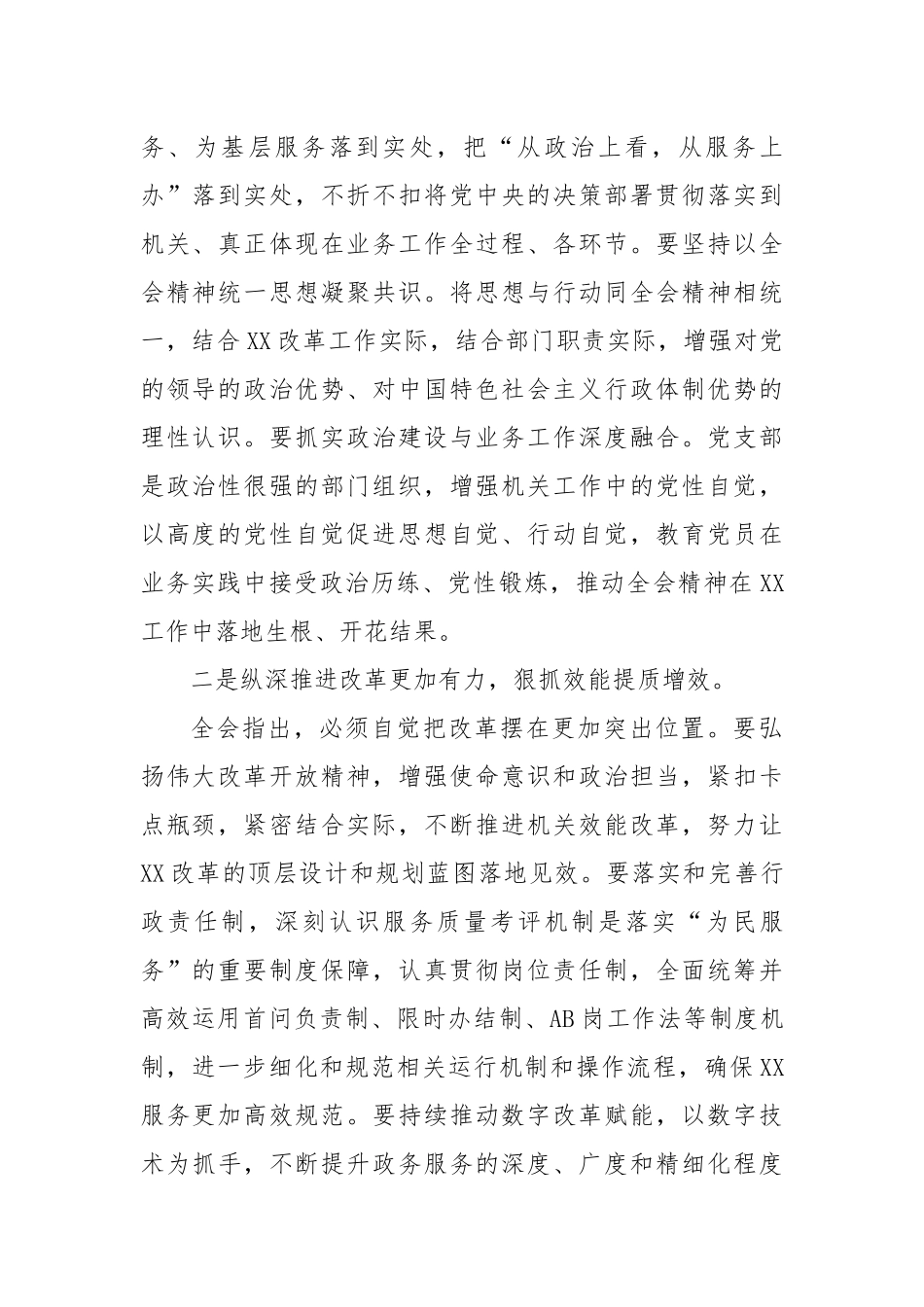 党支部书记学习贯彻党的二十届三中全会精神心得体会_第2页