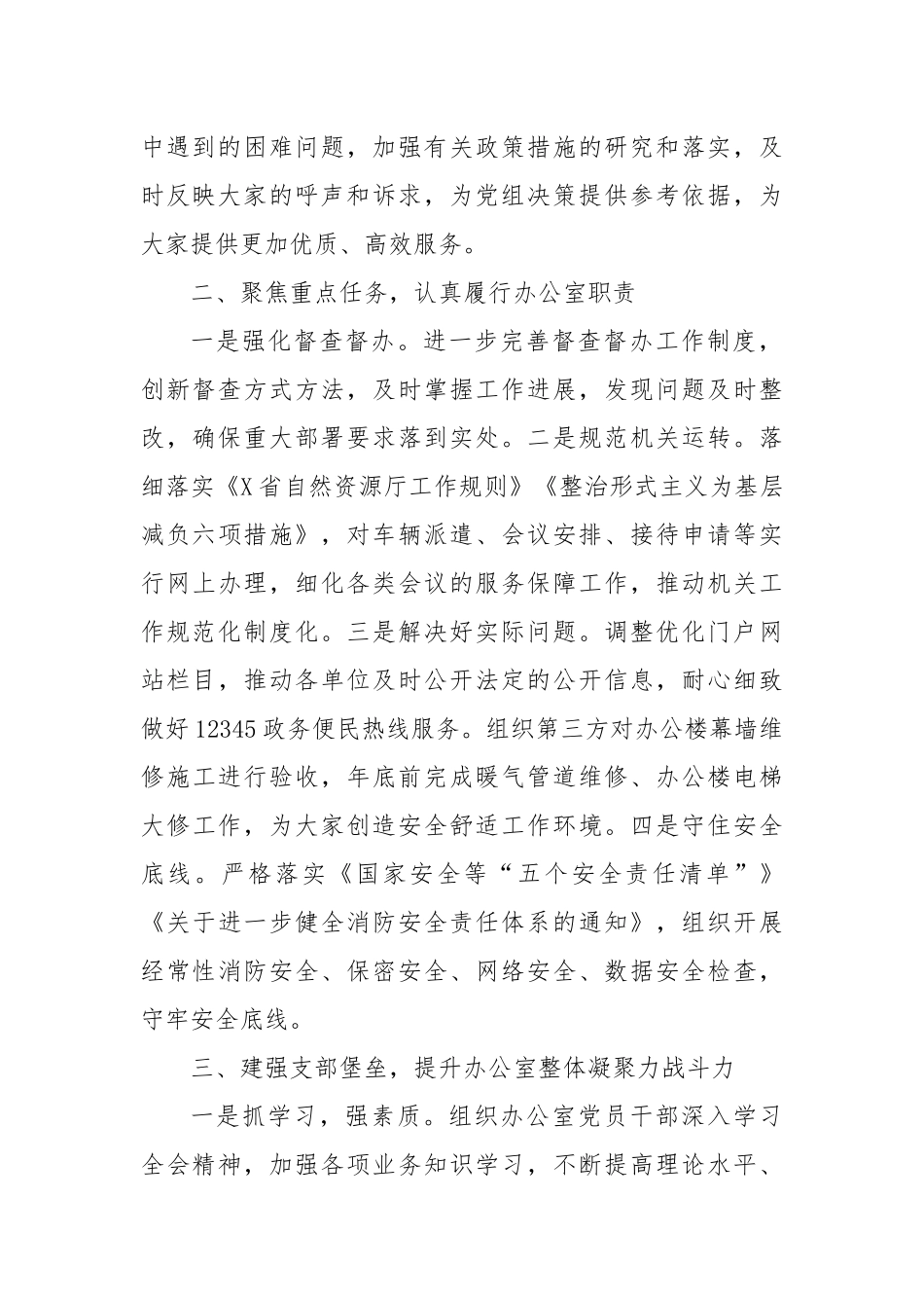 党组织书记学习贯彻党的二十届三中全会精神心得体会_第2页
