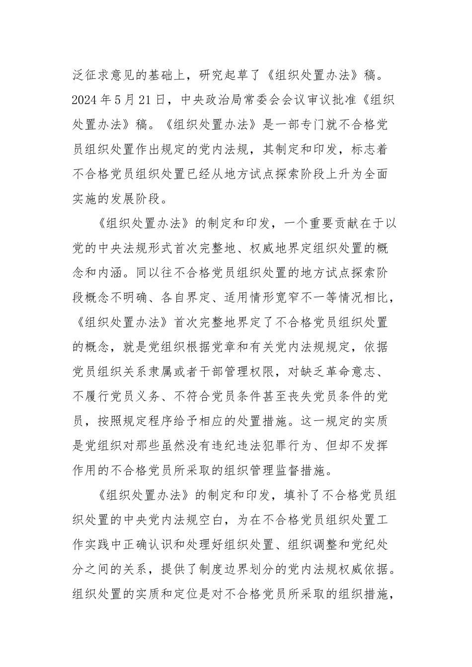 对不合格党员组织处置的制度规范_第2页