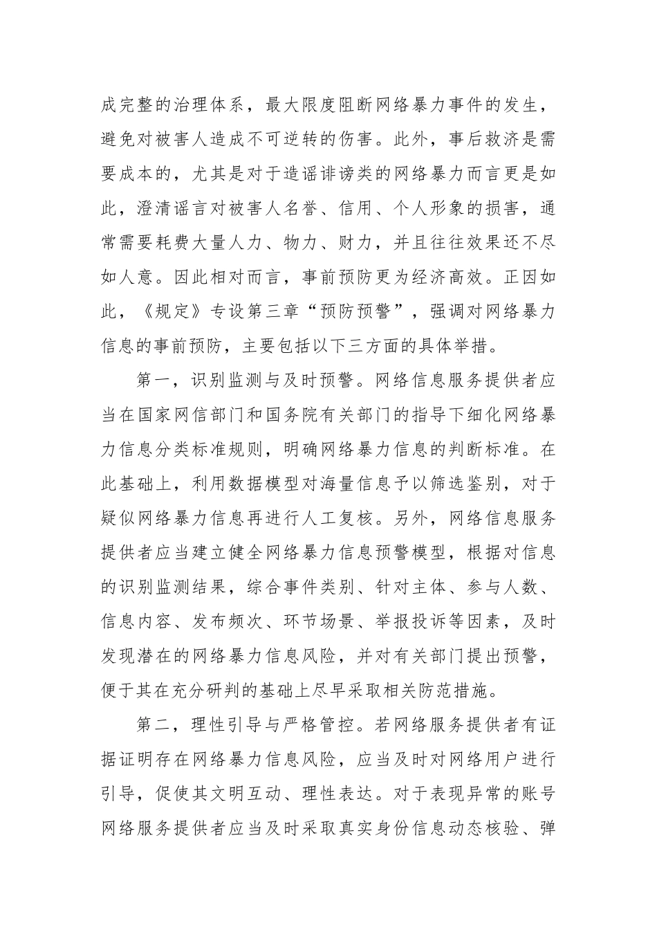 对网络暴力要强化预防预警_第2页