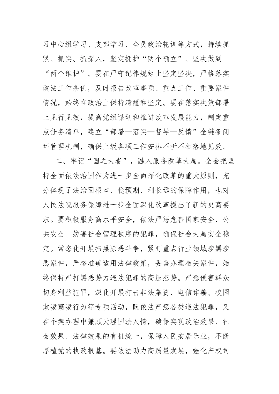 法院院长理论中心组学习党的二十届三中全会精神研讨发言材料_第2页