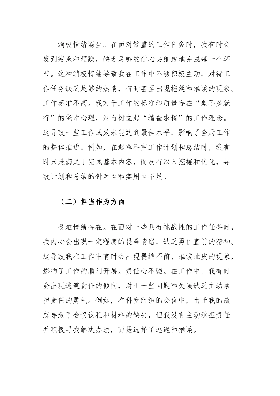 干部工作作风问题专项整治个人自查报告_第2页