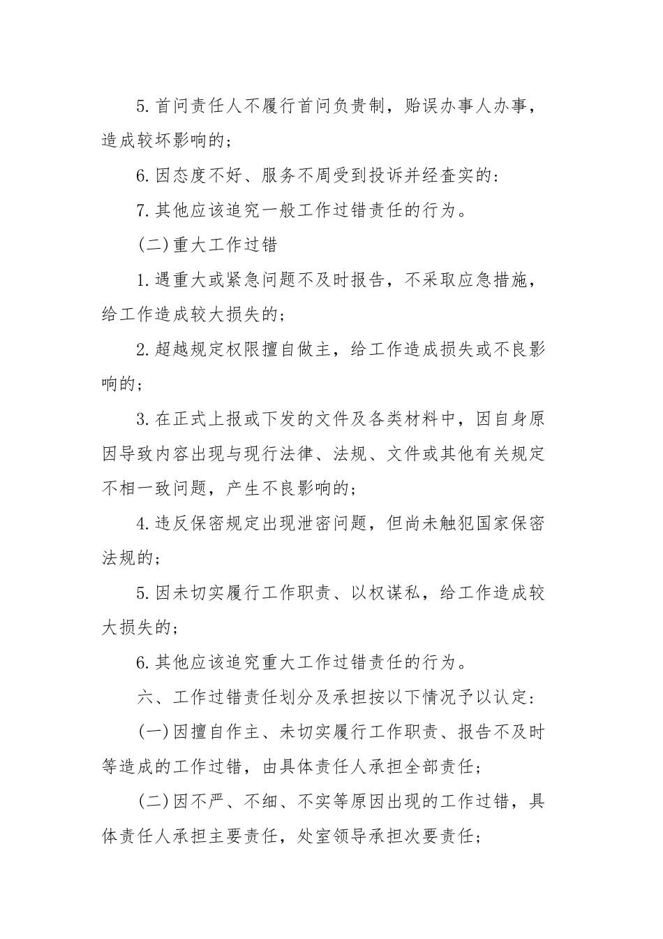 工作过错责任追究管理制度_第2页