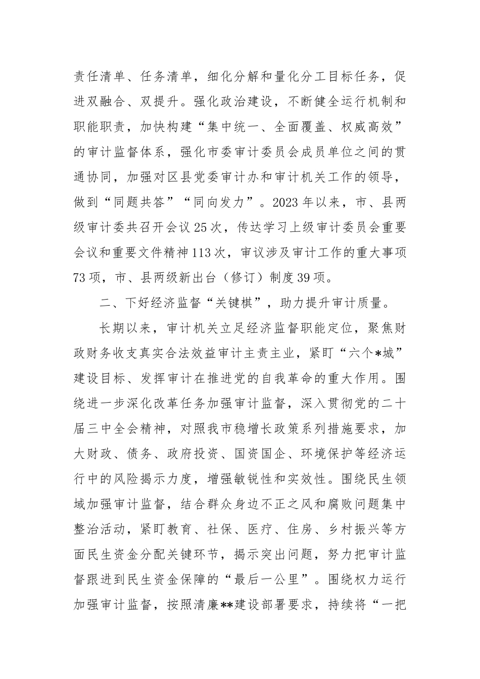 工作交流：下好“四步棋”助力党建业务双融合发展_第2页