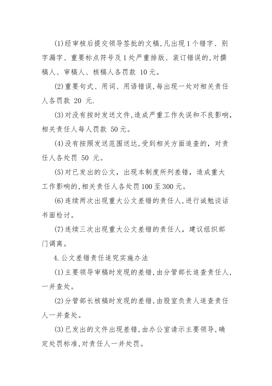 公文差错责任追究制度_第2页