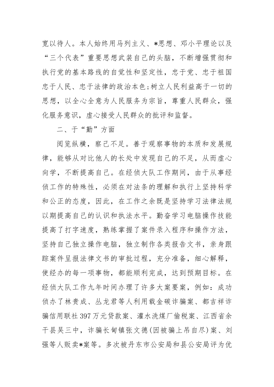 公务员德能勤绩廉个人总结_第2页