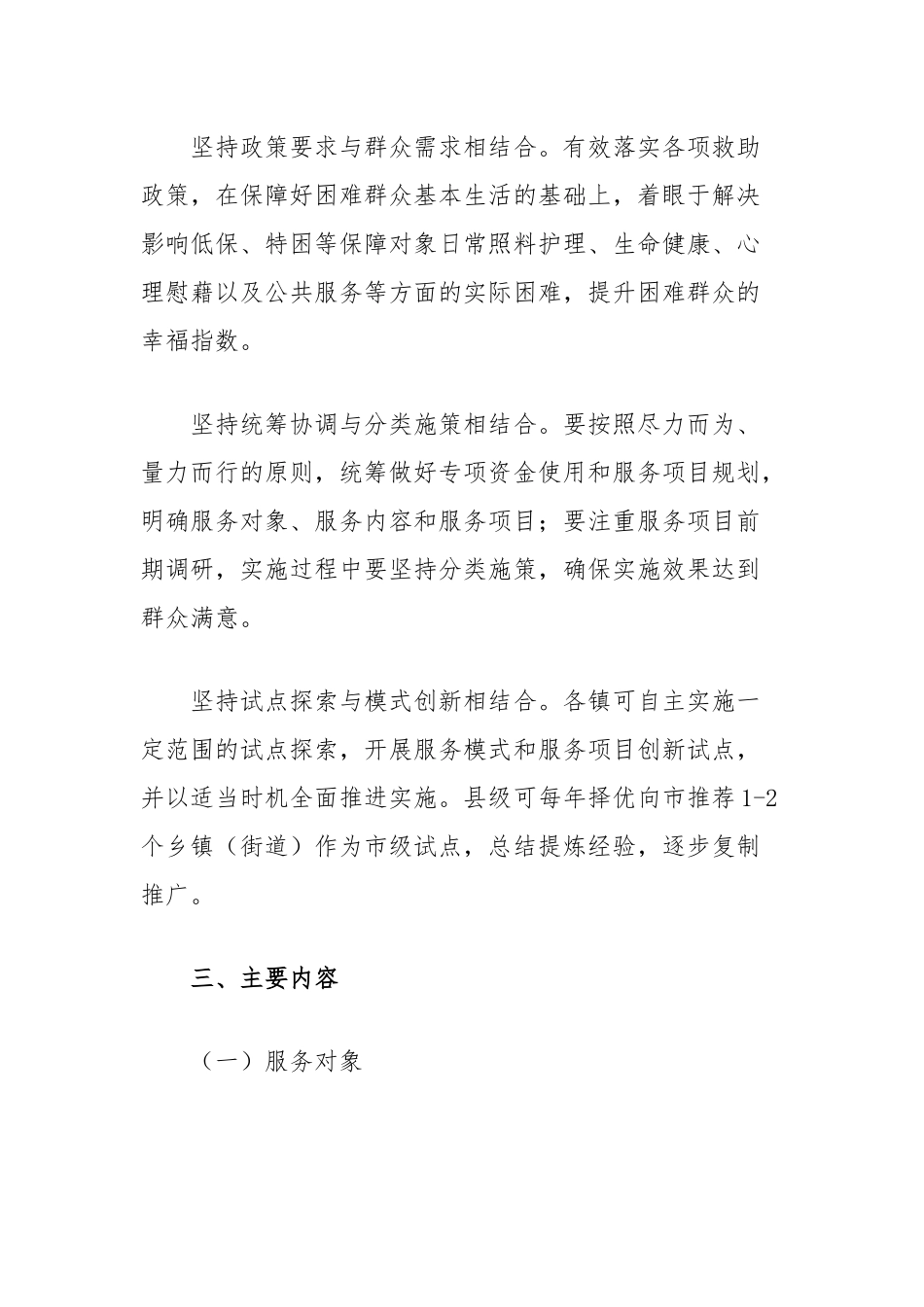 关于积极推进服务类社会救助发展的实施方案_第2页