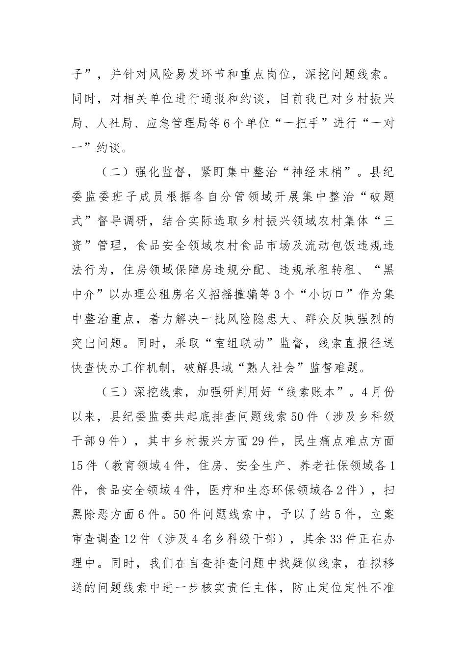 关于开展群众身边不正之风和腐败问题整治工作总结_第2页