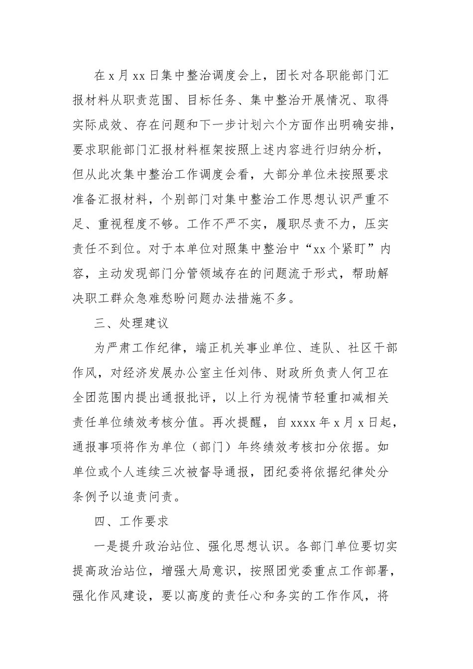 关于群众身边不正之风和腐败问题集中整治工作调度会情况通报_第2页