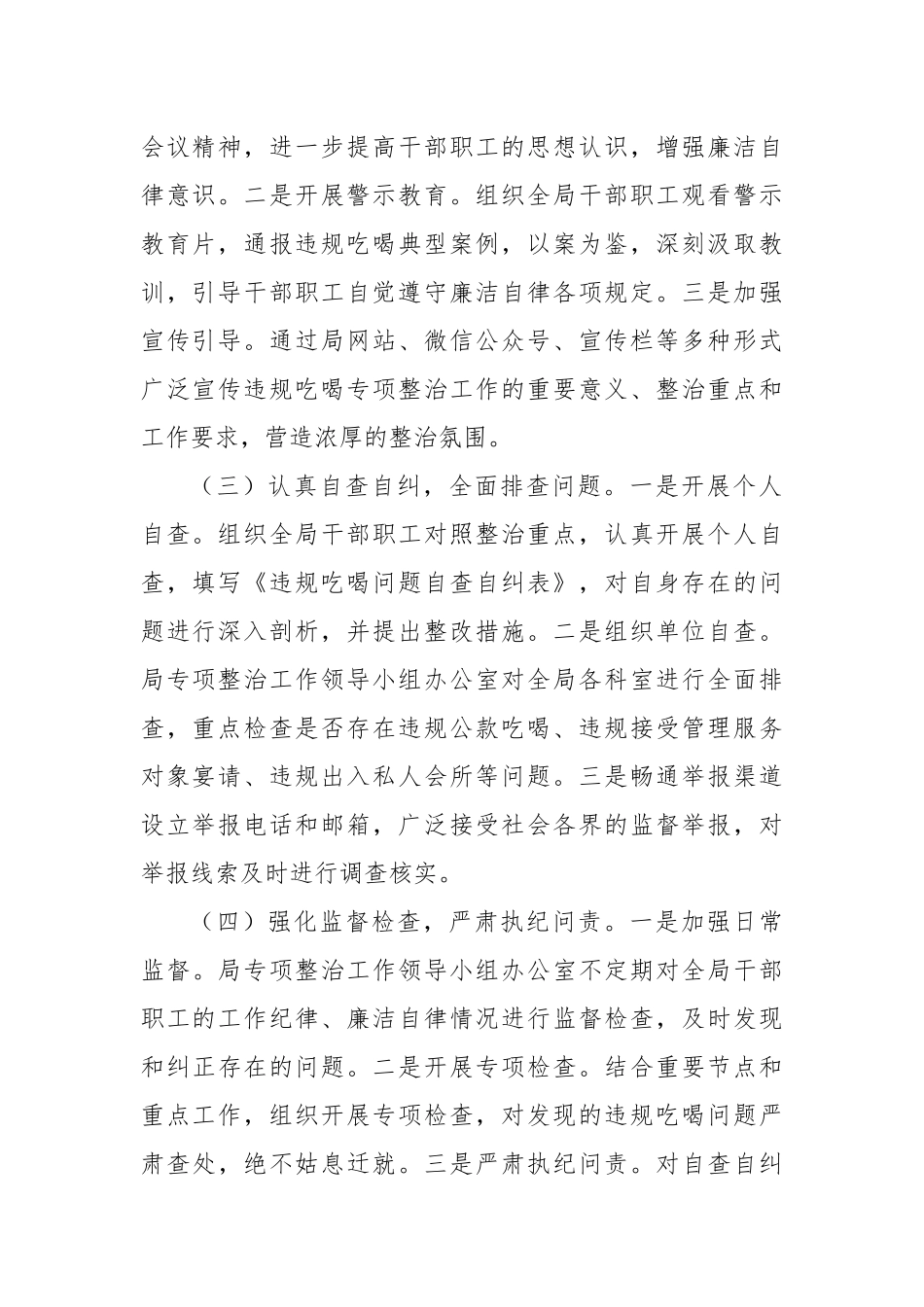 关于违规吃喝专项整治工作开展情况总结报告_第2页