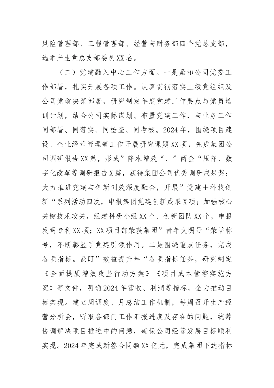 国有企业2024年党建工作总结及2025年党建工作计划_第2页