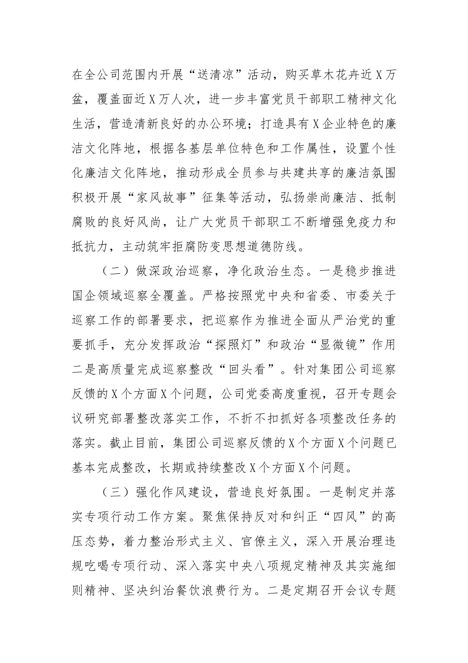 国有企业2024年清廉国企建设工作情况总结_第2页
