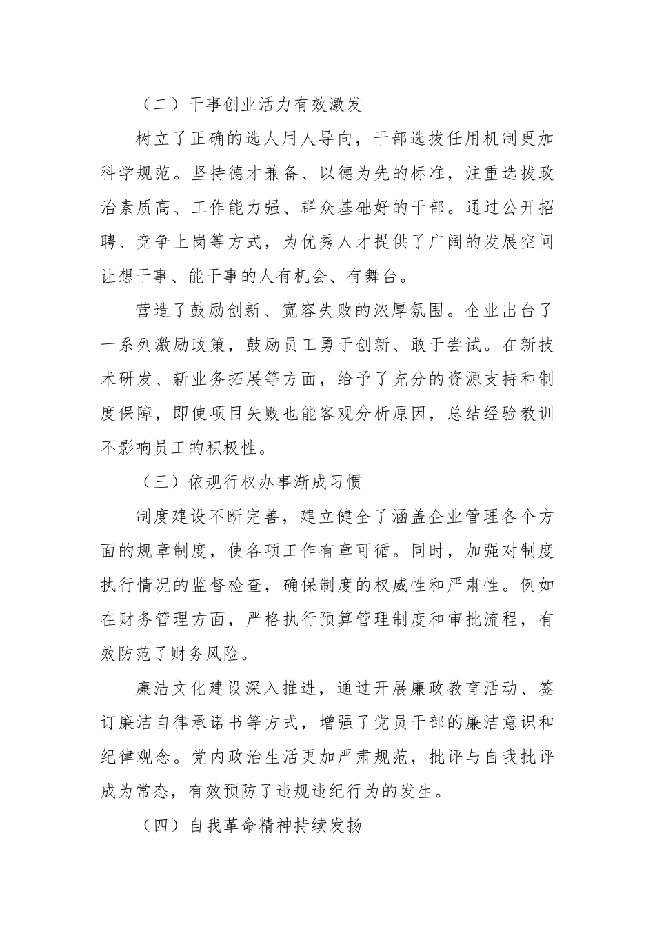 国有企业政治生态分析报告（2024）_第2页