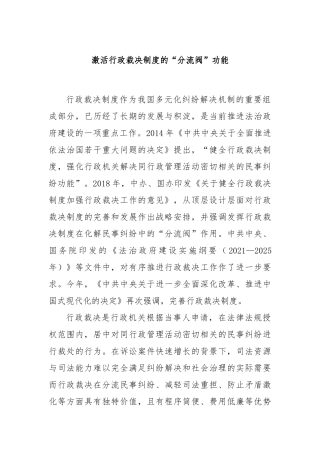 激活行政裁决制度的“分流阀”功能