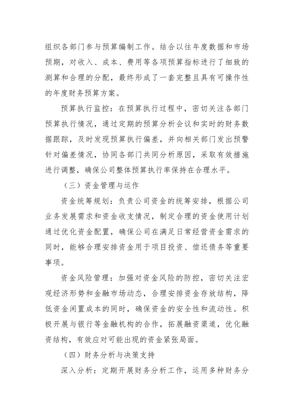 集团公司2024年度财务工作总结_第2页