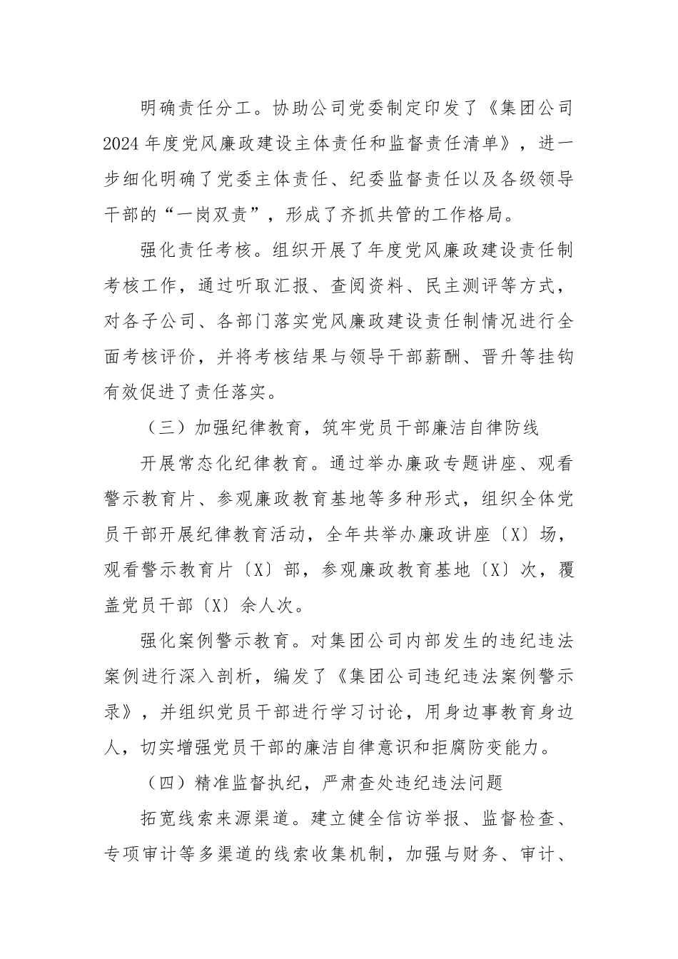 集团公司2024年度纪检监察工作总结_第2页