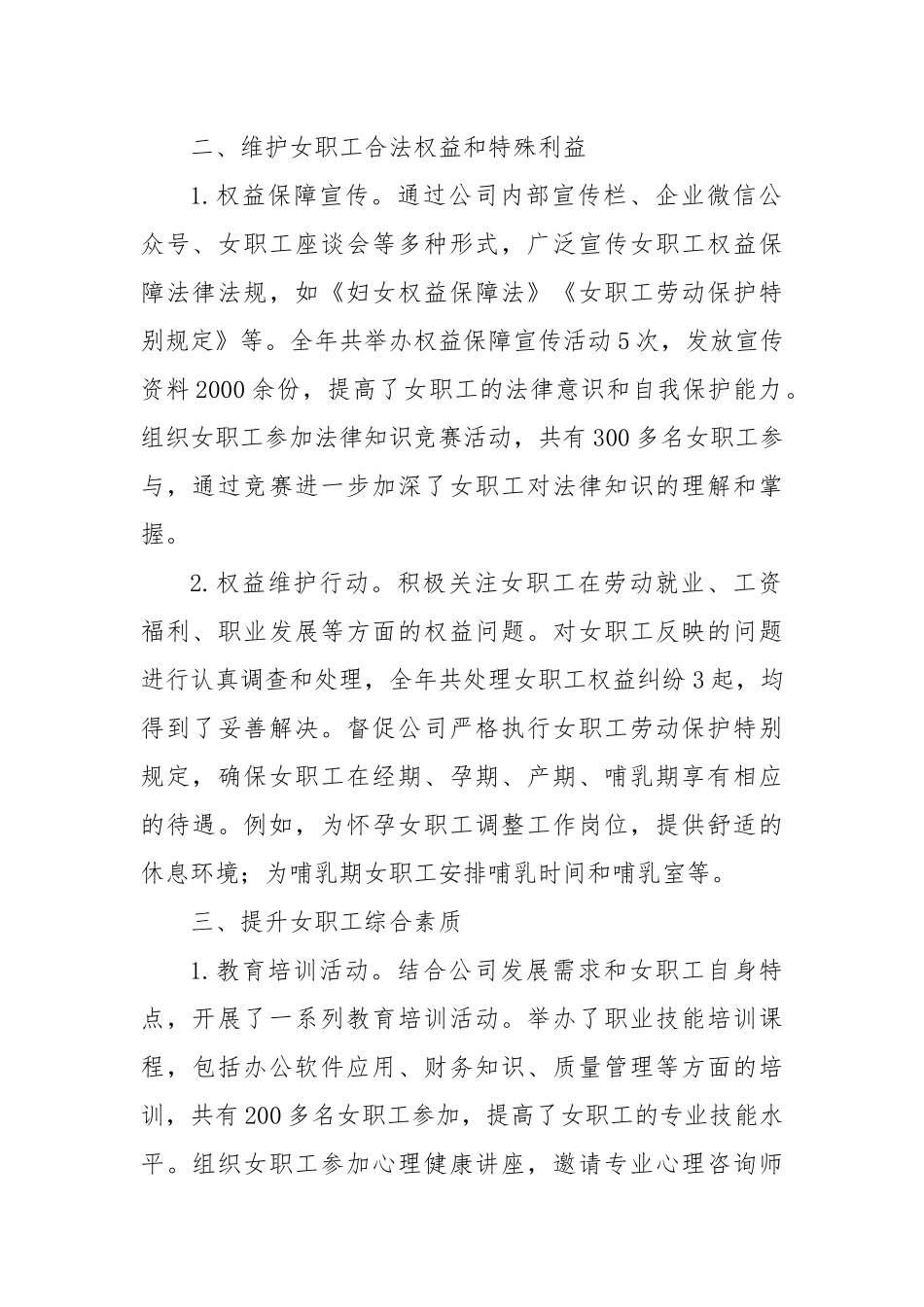 集团公司2024年度女工委工作总结_第2页