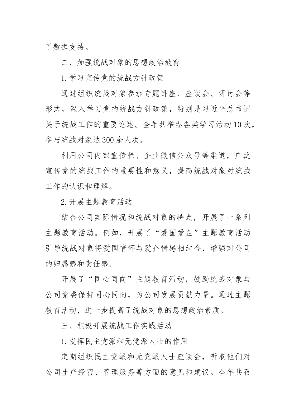 集团公司2024年度统战工作总结_第2页