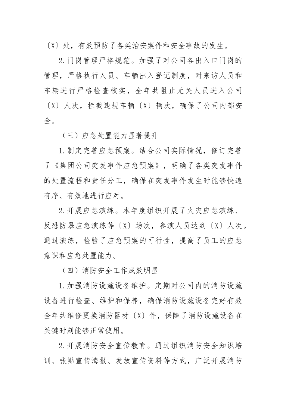 集团公司2024年度武装保卫工作总结_第2页