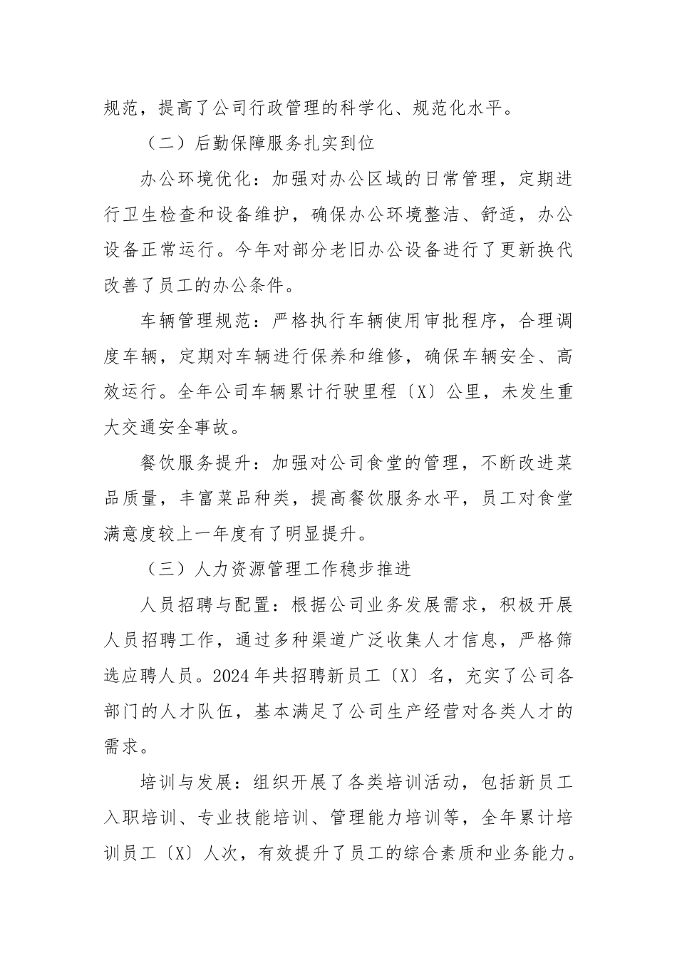 集团公司2024年度综合办公室工作总结_第2页