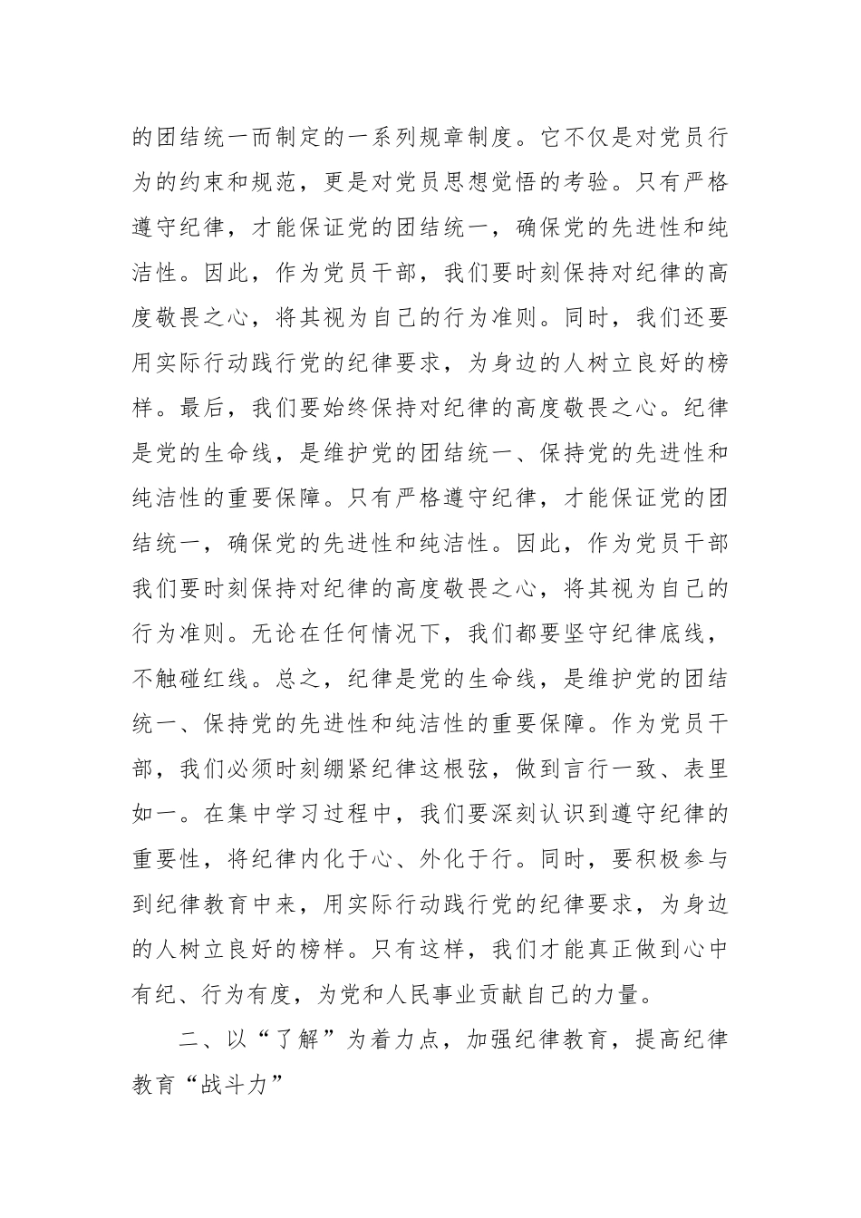 集中学习《中共共产党纪律处分条例》心得体会_第2页