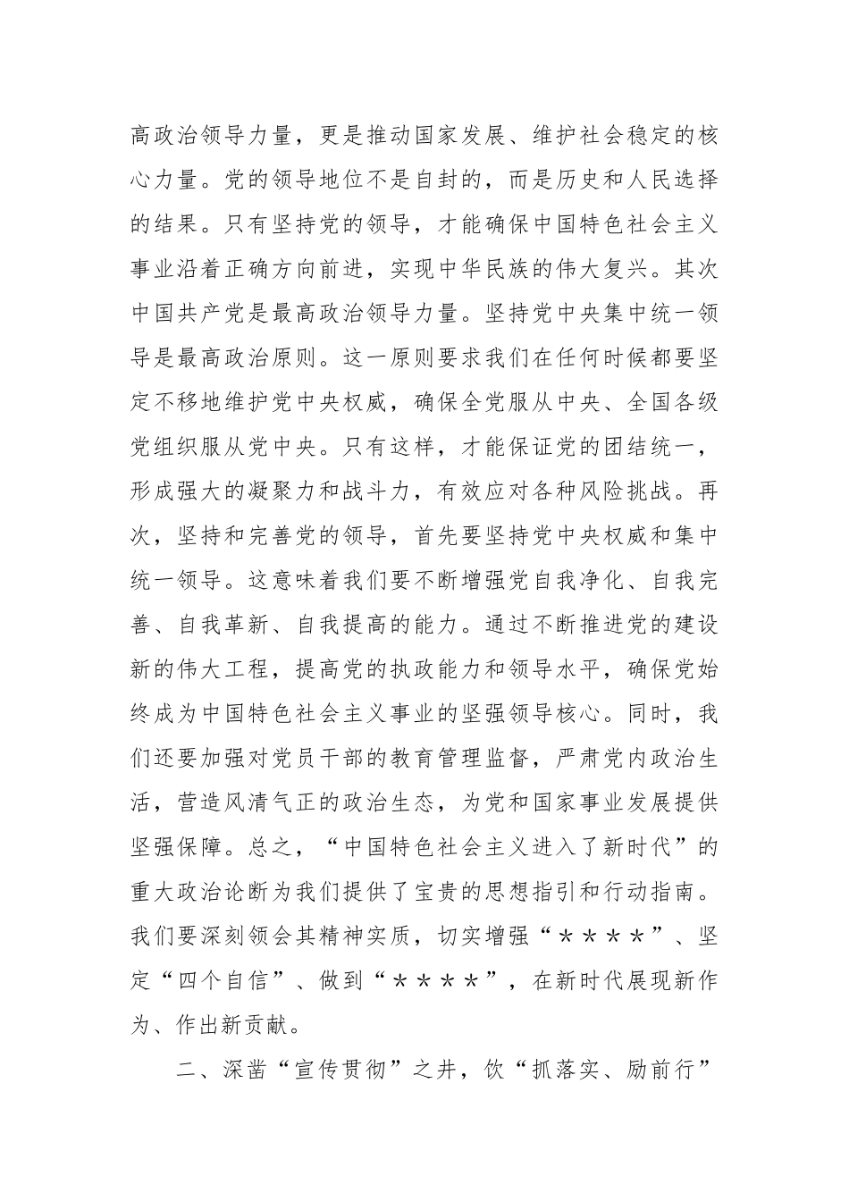 集中学习二十届三中全会精神心得体会_第2页