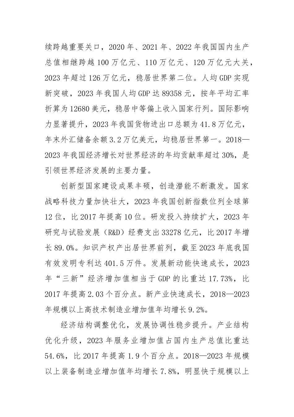 健全支撑高质量发展的统计指标核算体系_第2页