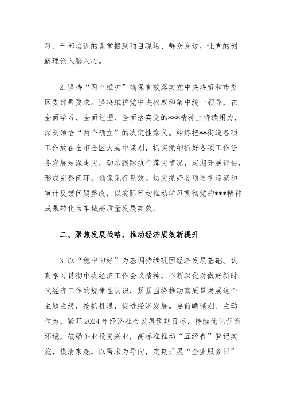 街道工作委员会工作要点_第2页