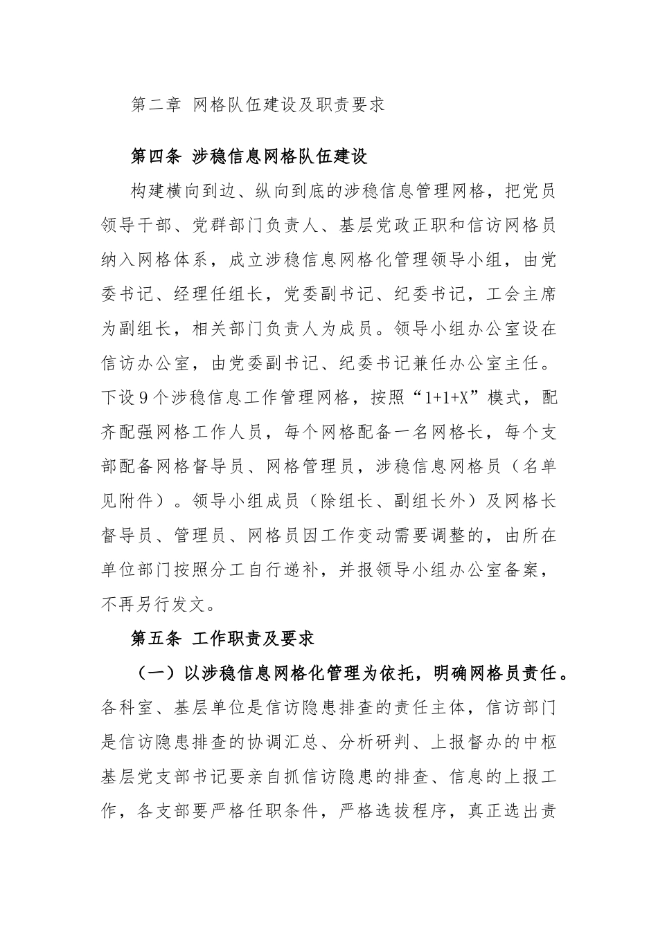 进一步加强涉稳信息网格化及网格员考核管理办法_第2页
