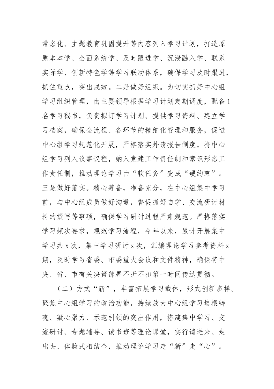局党委（组）理论学习中心组2024年度集中学习研讨开展情况汇报材料_第2页