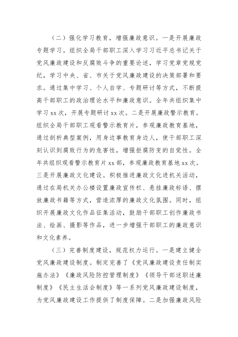 某局2024年党风廉政建设工作总结_第2页