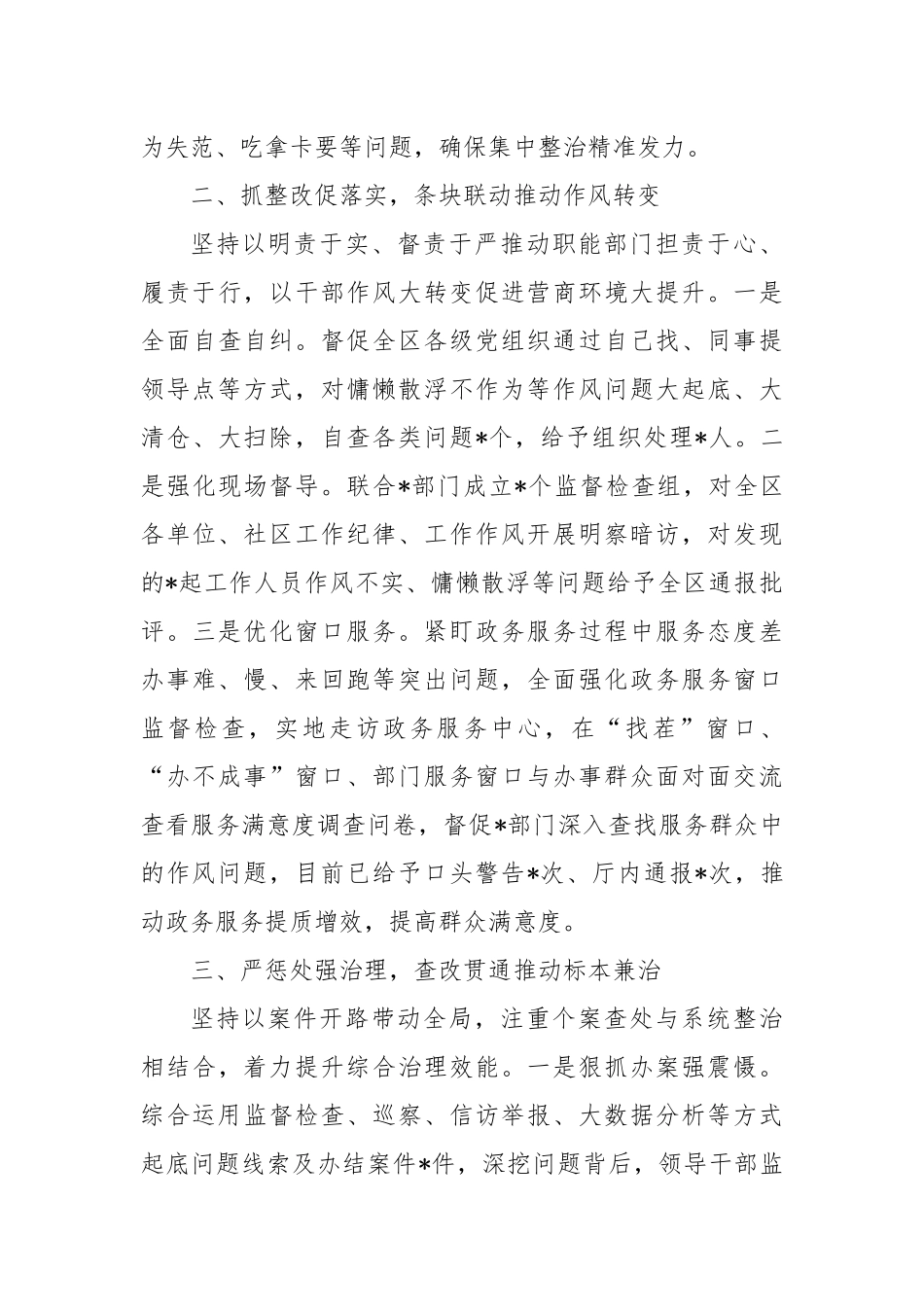 某区深入推进破坏营商环境专项整治工作汇报_第2页