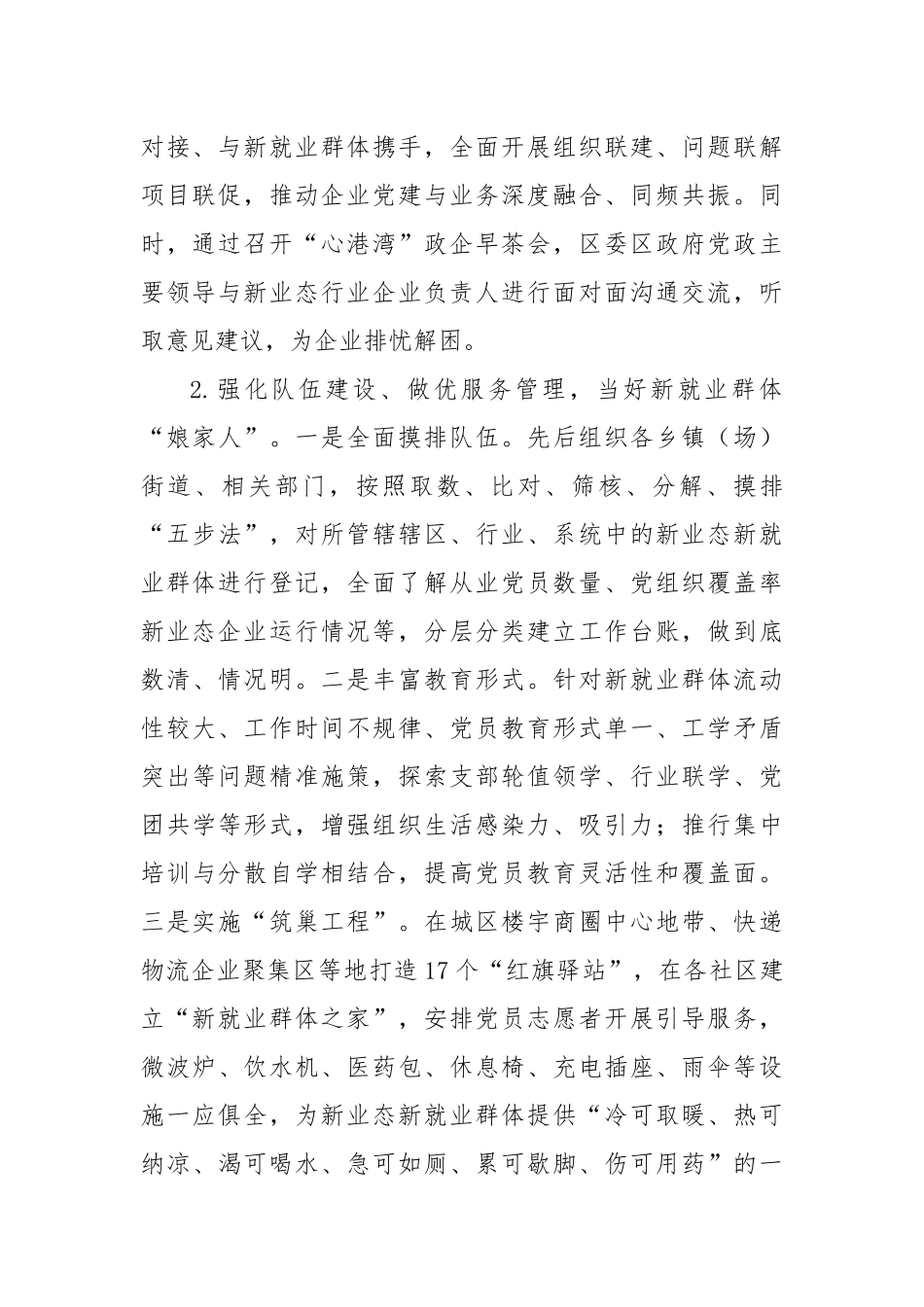 某区新业态新就业群体党建工作情况汇报_第2页