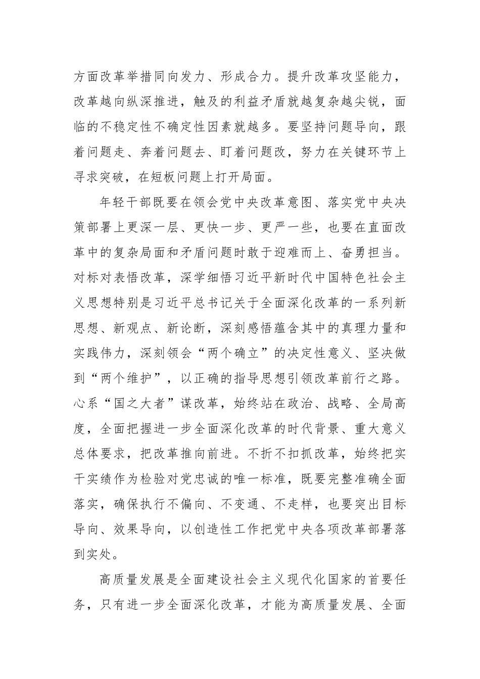 年轻干部要善于用改革的办法破解改革难题_第2页
