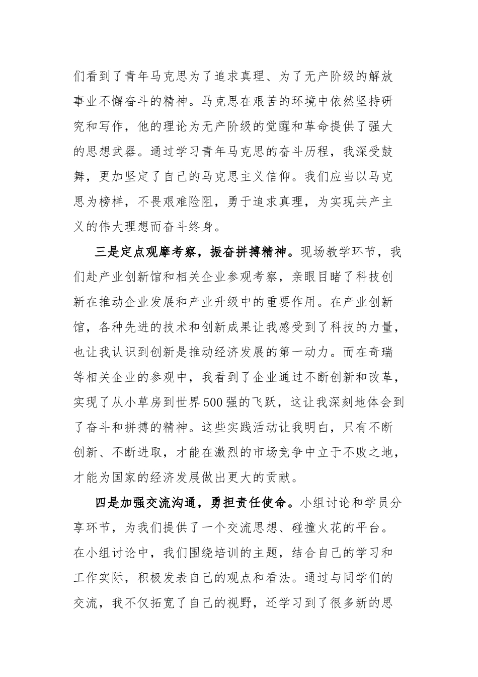 青马工程培训班心得体会_第2页