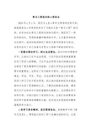 青马工程培训班心得体会