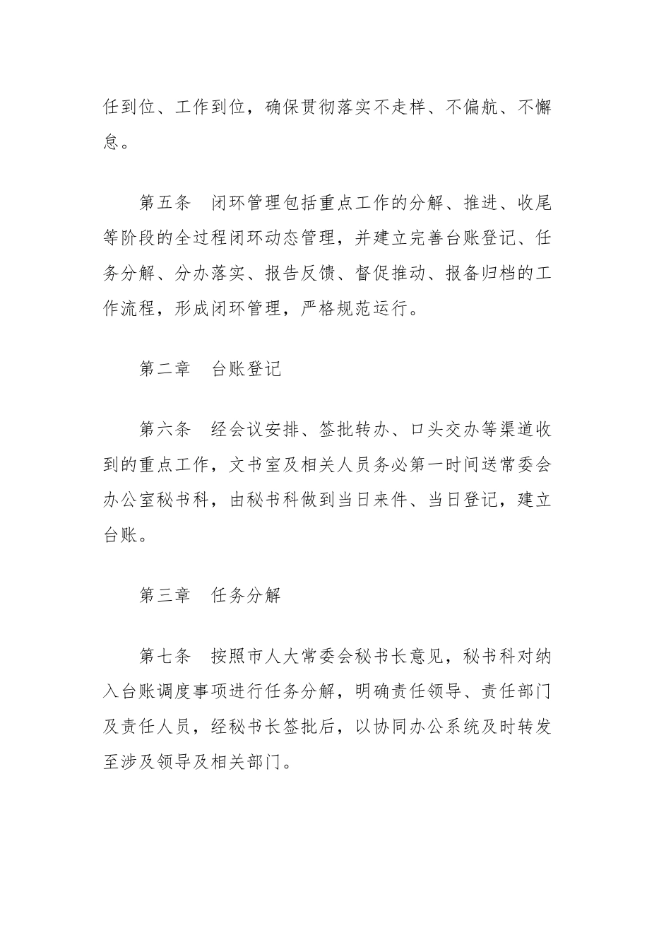 人大常委会重点工作办理闭环管理工作机制_第2页