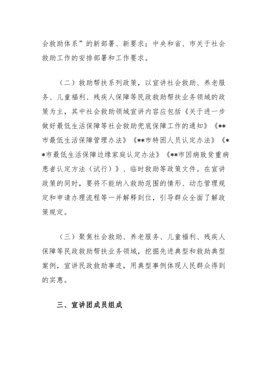 社会救助帮扶宣讲活动实施方案_第2页