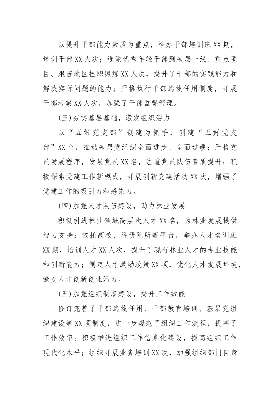 市林业局组织部组织2024年工作总结及下一年工作计划_第2页