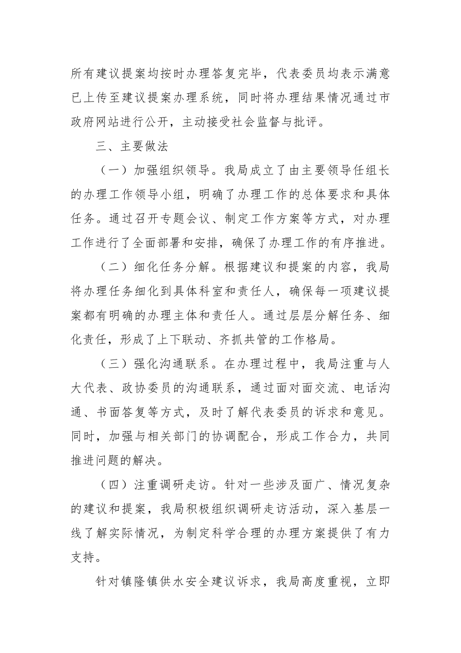 市水利局2024年度人大代表建议和政协提案办理工作总结_第2页
