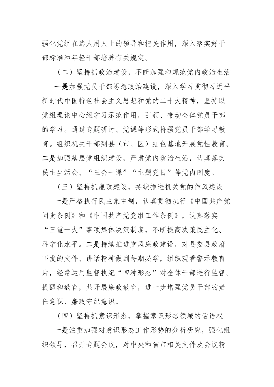 市退役军人事务局党组书记2024年党建工作述职报告_第2页