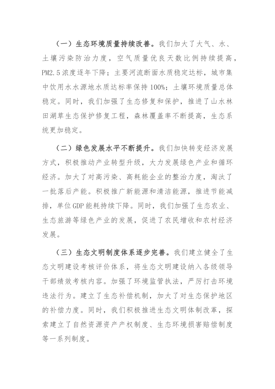 市委书记在2024年全市生态文明建设大会上的讲话_第2页