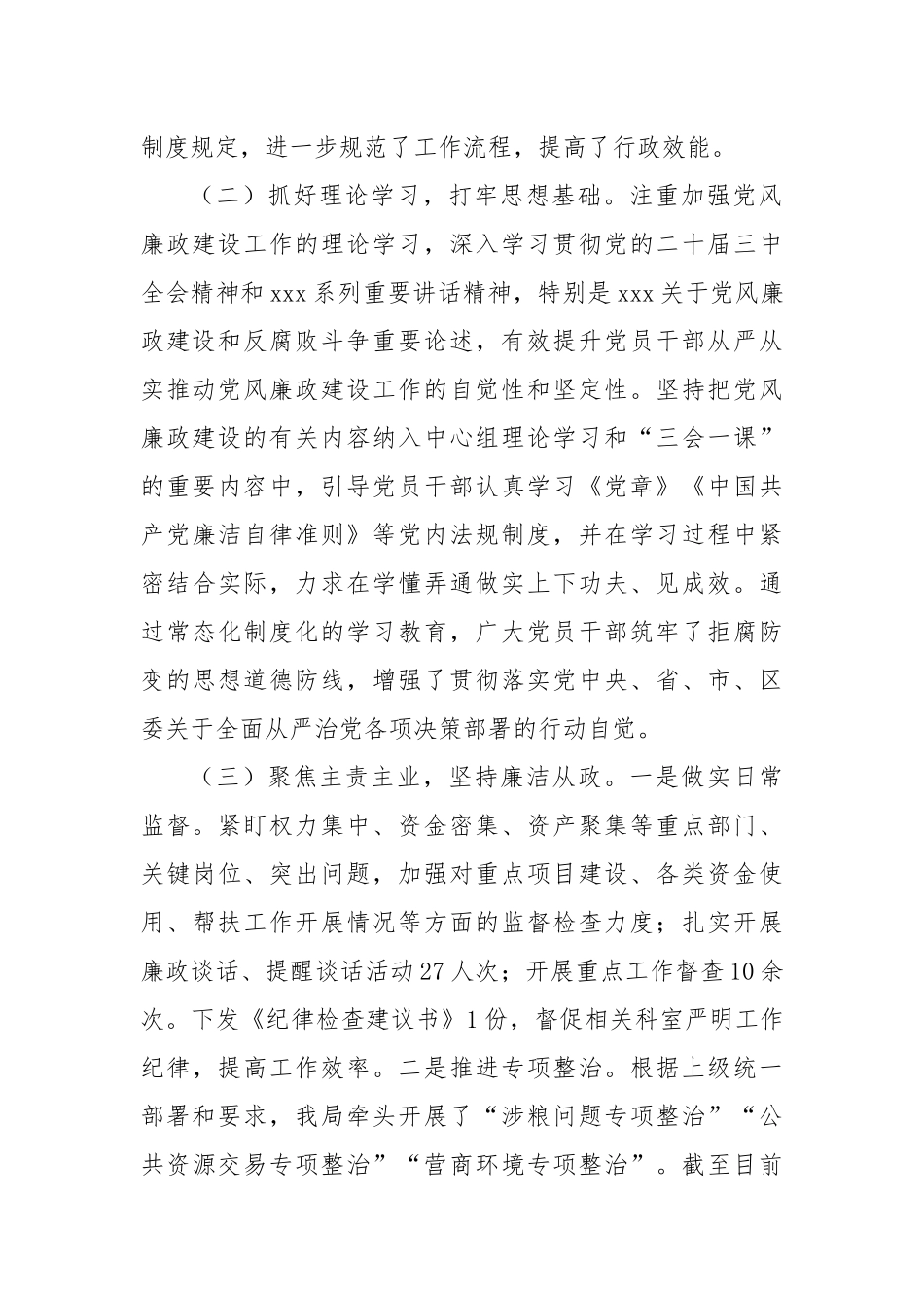 市直单位2024年党风廉政建设工作情况总结_第2页