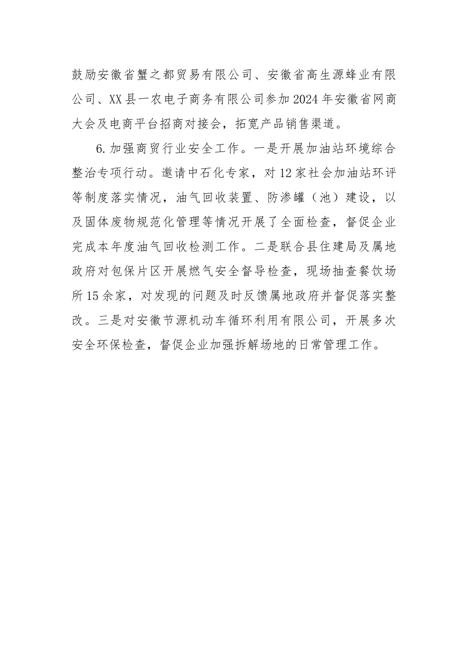 县商务局2024年10月份工作总结_第2页