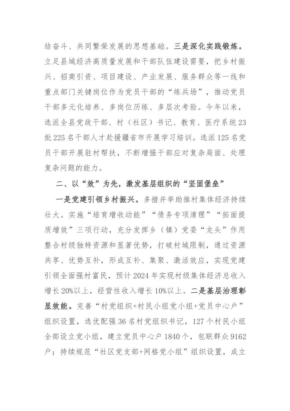 县委组织部常务副部长研讨发言：强化党建引领 建强组织体系_第2页