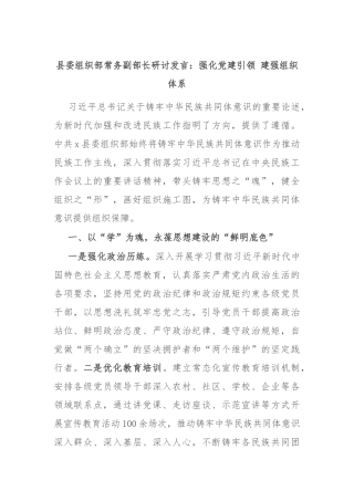 县委组织部常务副部长研讨发言：强化党建引领 建强组织体系