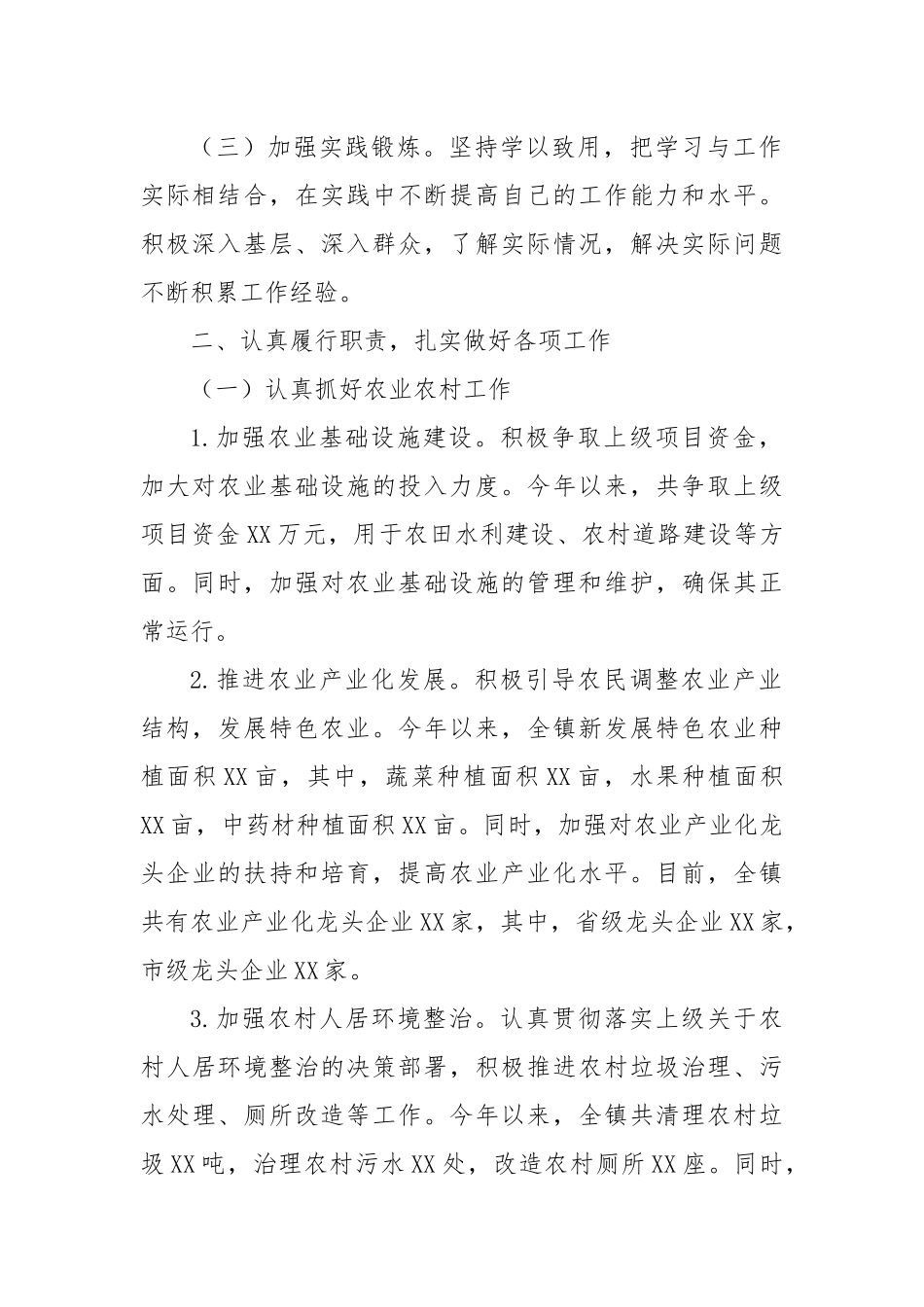 乡镇副镇长2024年述职报告_第2页