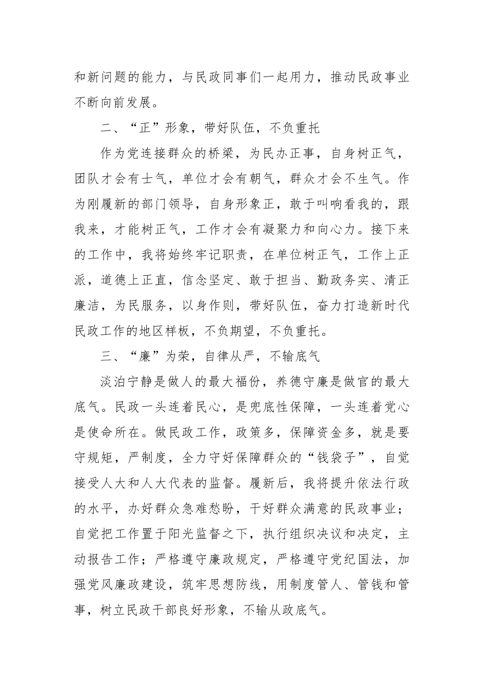 新任局长任职大会即兴表态发言_第2页