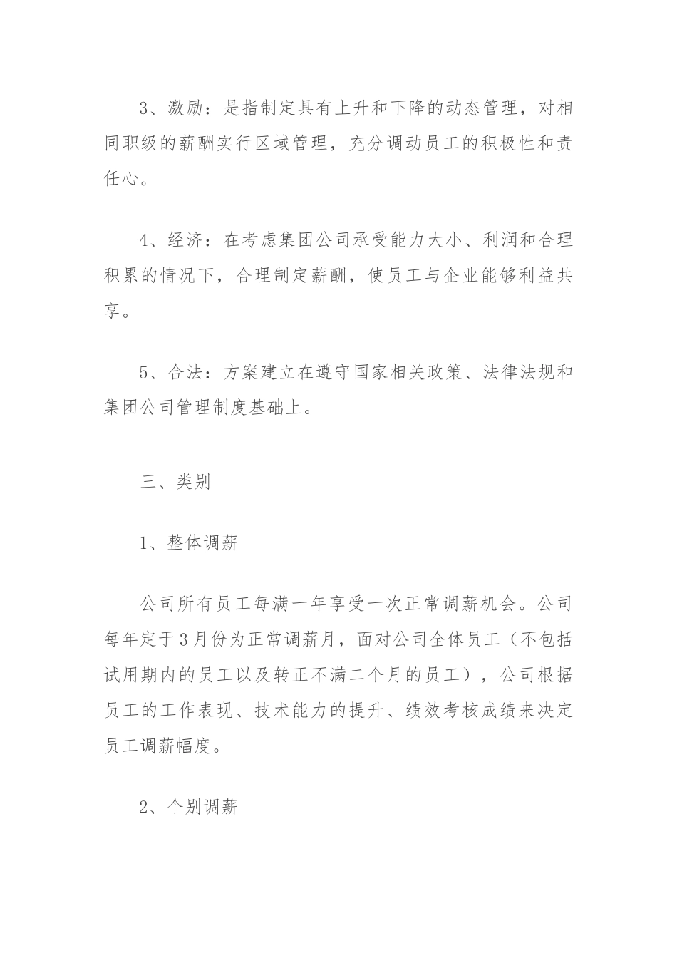 薪资调整方案_第2页